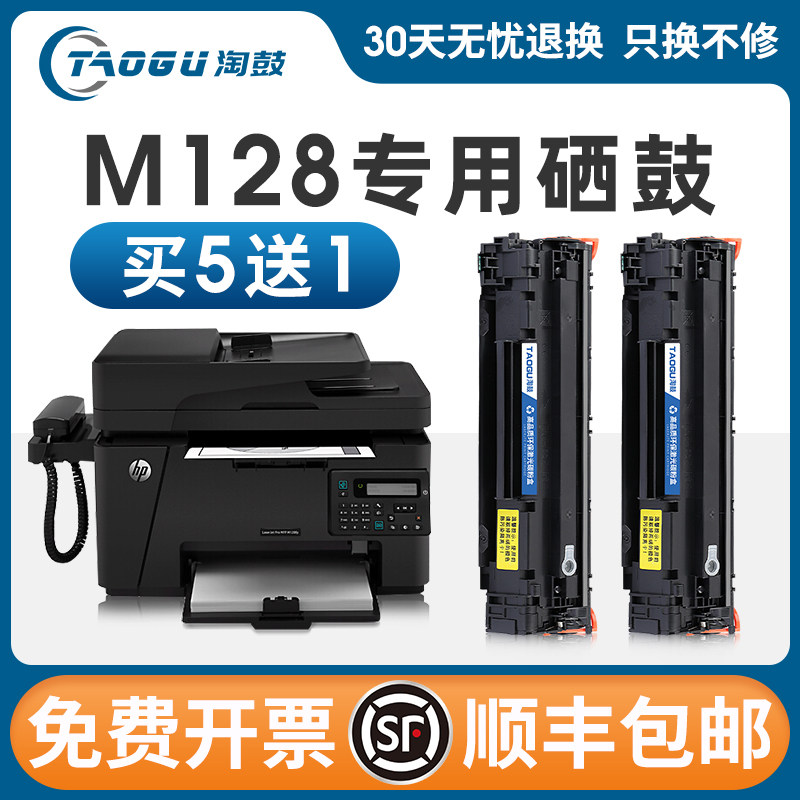 适用惠普m128fn硒鼓hp laserjet proMFP M127-M128打印机墨盒晒鼓
