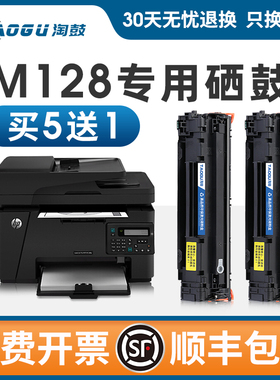 适用惠普m128fn硒鼓hp laserjet proMFP M127-M128打印机墨盒晒鼓