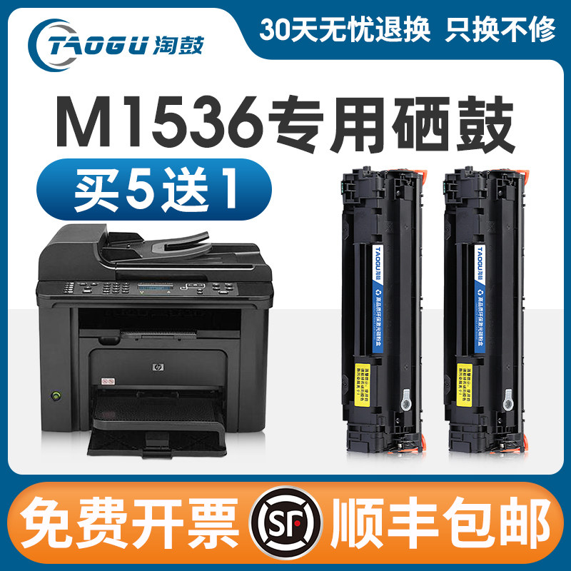 适用惠普1536硒鼓hp  laserjet pro m1536dnf打印机易加粉墨盒