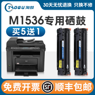 M1536dnf打印机易加粉墨盒 Pro 适用惠普1536硒鼓hp LaserJet