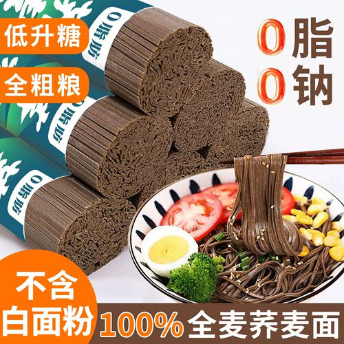 贵州黑荞麦面条全麦粗粮杂粮代餐主食芥麦速食挂面0脂肪零脂