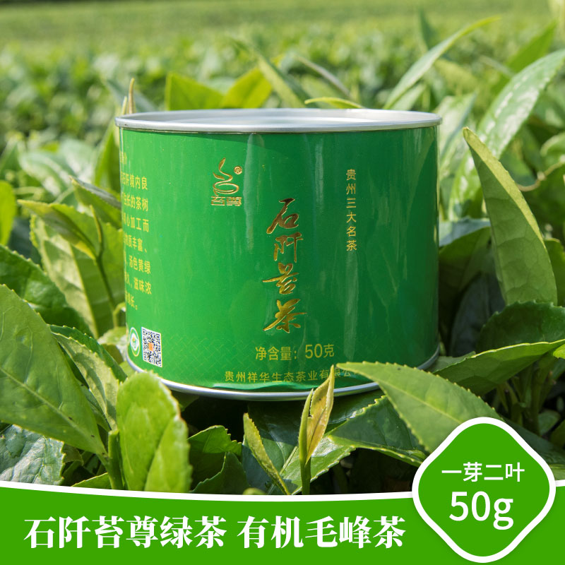 贵州石阡苔茶绿茶50g高山云雾单罐装祥华浓香一芽二叶毛峰茶新茶