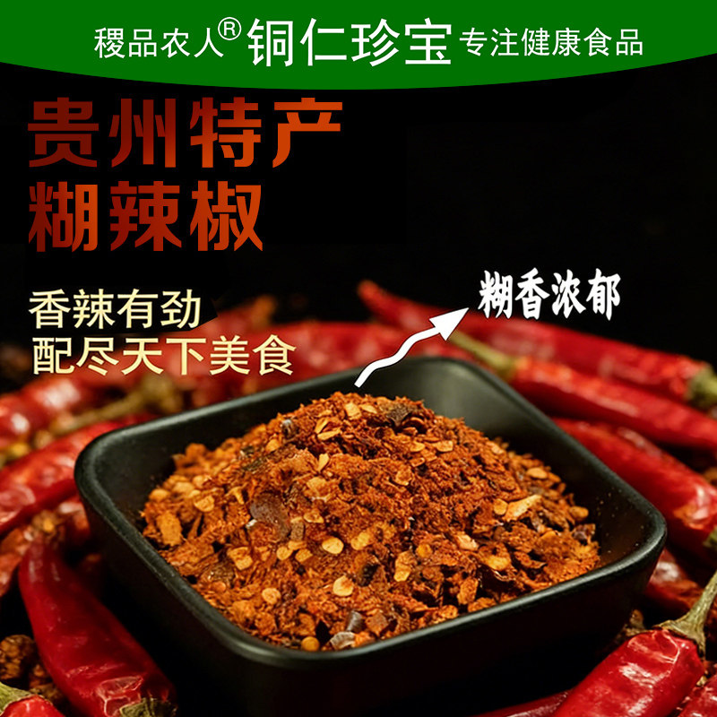 贵州梵味康木姜子糊辣椒面特产柴火煳辣椒蘸水蘸料调料胡辣椒面