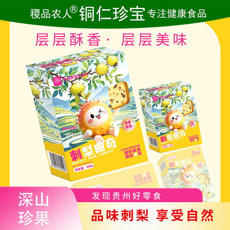 贵州特产乐葵刺梨曲奇饼干盒装层层酥香自然美味零食小袋装国产