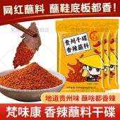 贵州特产干碟香辣蘸料梵味康辣椒烙锅烧烤辣椒粉香辣烤肉海椒面