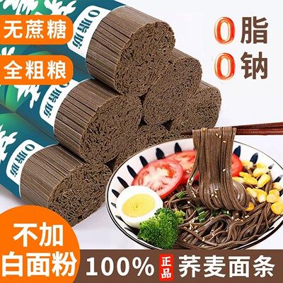 贵州黑荞麦面条全麦粗粮杂粮代餐主食芥麦速食挂面0脂肪零脂