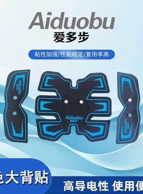蓝色爱多步大背贴生物电步力宝腹肌贴脉冲按摩贴懒人锻炼磁疗绿贴