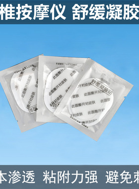 SKG舒缓颈椎凝胶贴颈部按摩器电极贴片椭圆DDC啫喱水凝胶K3/4998