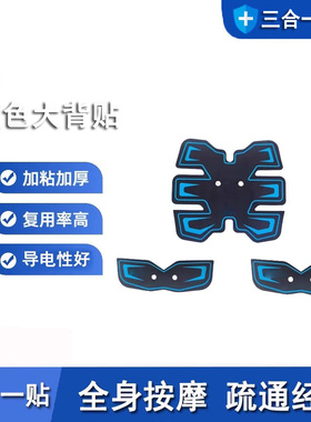 爱多步蓝色大背贴步力宝理疗仪脉冲贴生物电按摩贴懒人锻炼腹肌贴