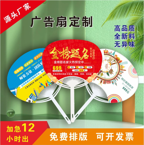 广告扇定制团扇PP扇招生扇定做卡通加厚企业宣传招生印字logo定做