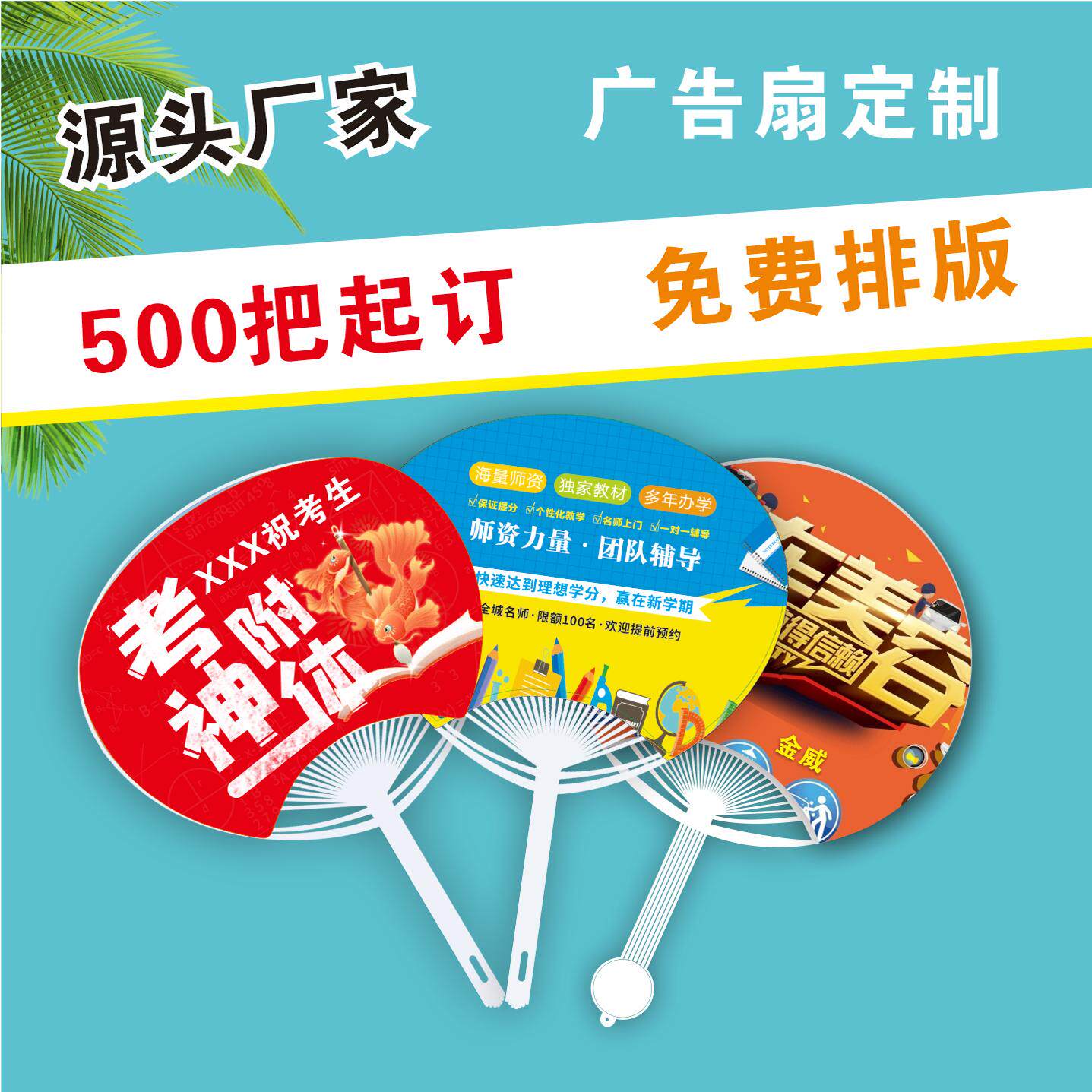广告扇子定制定做宣传扇团扇PP扇芭蕉扇招生印LOGO异形卡通扇印刷