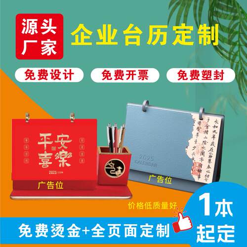 2025年新款皮质高档定制蛇年台历