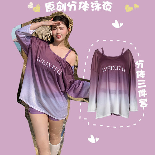 2025新款大码泳衣女分体三件套长袖防晒微胖mm200斤宽松遮肉泳装