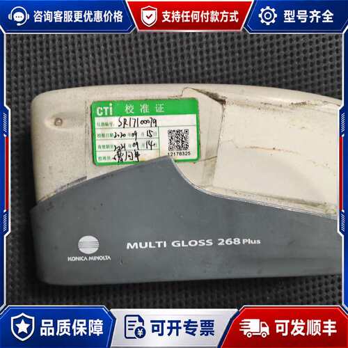 议价美能达光泽仪MG268plus，三角度光泽仪，议价可维修