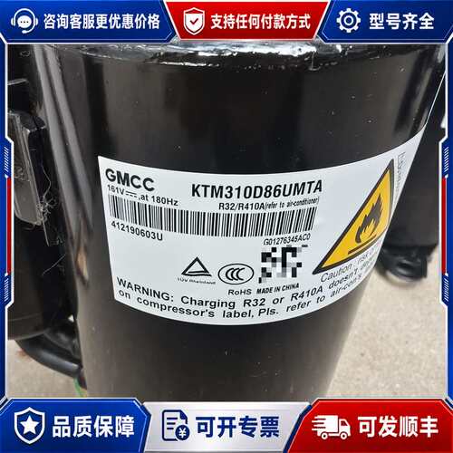 议价GMCC美芝机压缩机KTM310D86UMTA，，可维修