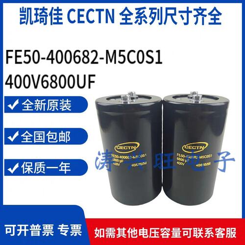 议价CECTN FE50-400682-M5C0S1 400V 6800uF 电解电容可维修