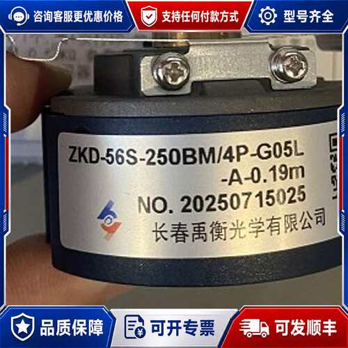 议价长春禹衡编码器ZKD-56S-250BM/4P-G05L-A可维修