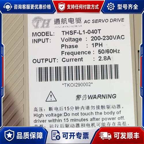 议价通航电驱THSF-L1-040T伺服驱动器220V成色还可维修