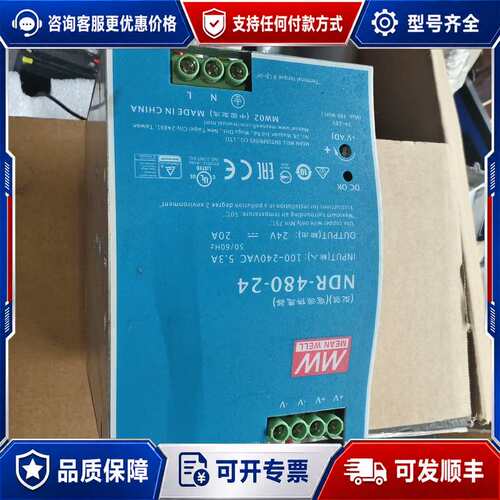 议价明纬NDR-480-24，台湾明纬导轨电源24V20A 正可维修