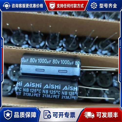 议价780只 80v1000uf 艾华 AISHI NB13可维修