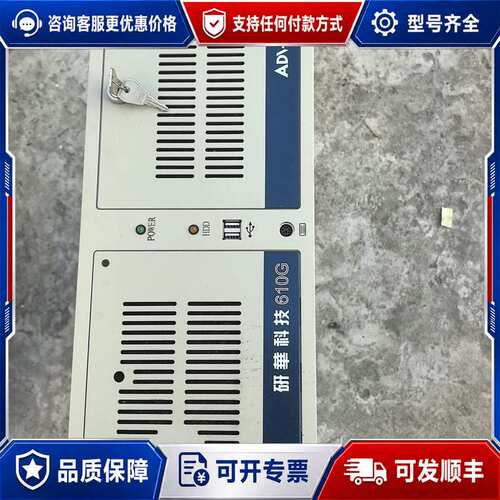 议价研华工控机 研华科技 Q9400芯片 610G 内有3个20可维修
