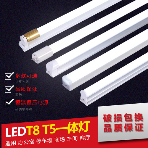 t5LED灯管支架一体化日光灯t8LED日光灯管超亮0.6米 0.9米1.2米 - 封面