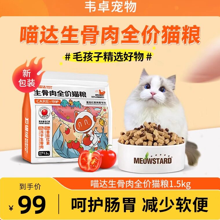 喵达猫粮冻干生骨肉全阶段猫粮成猫幼猫零食增肥营养主食主粮