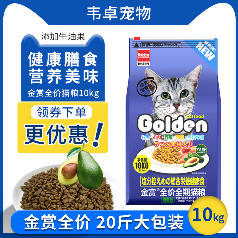 金赏猫粮10kg成年猫全猫期