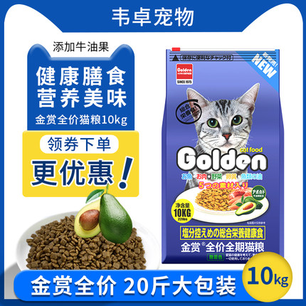 金赏猫粮10kg成年猫20斤全猫期通用天然营养猫干粮幼猫室内去毛球