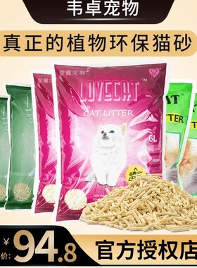 lovecat猫砂豆腐砂绿茶原味玉米6包结团除整箱臭爱宠爱猫豆腐猫砂