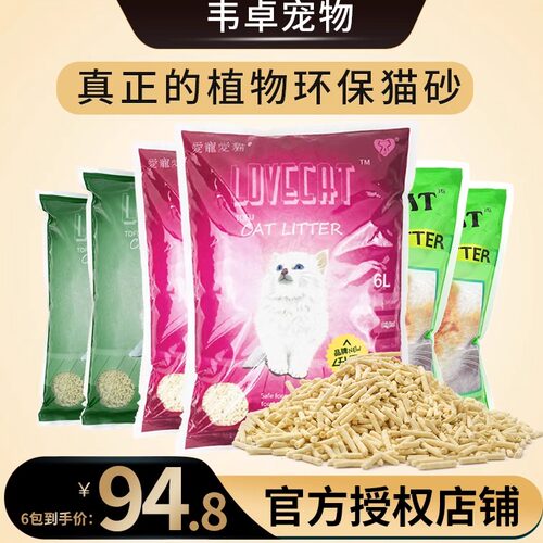 lovecat猫砂豆腐绿茶原味