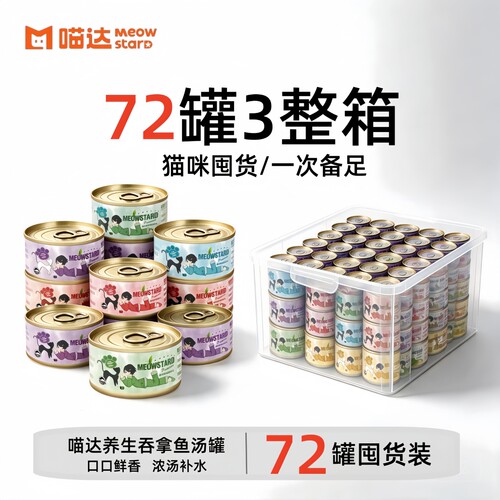 白肉营养增肥吞拿鱼整箱猫罐头