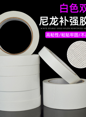 双面自粘补强胶布鞋材手袋皮具专用超薄白色双面尼龙固定接缝胶带