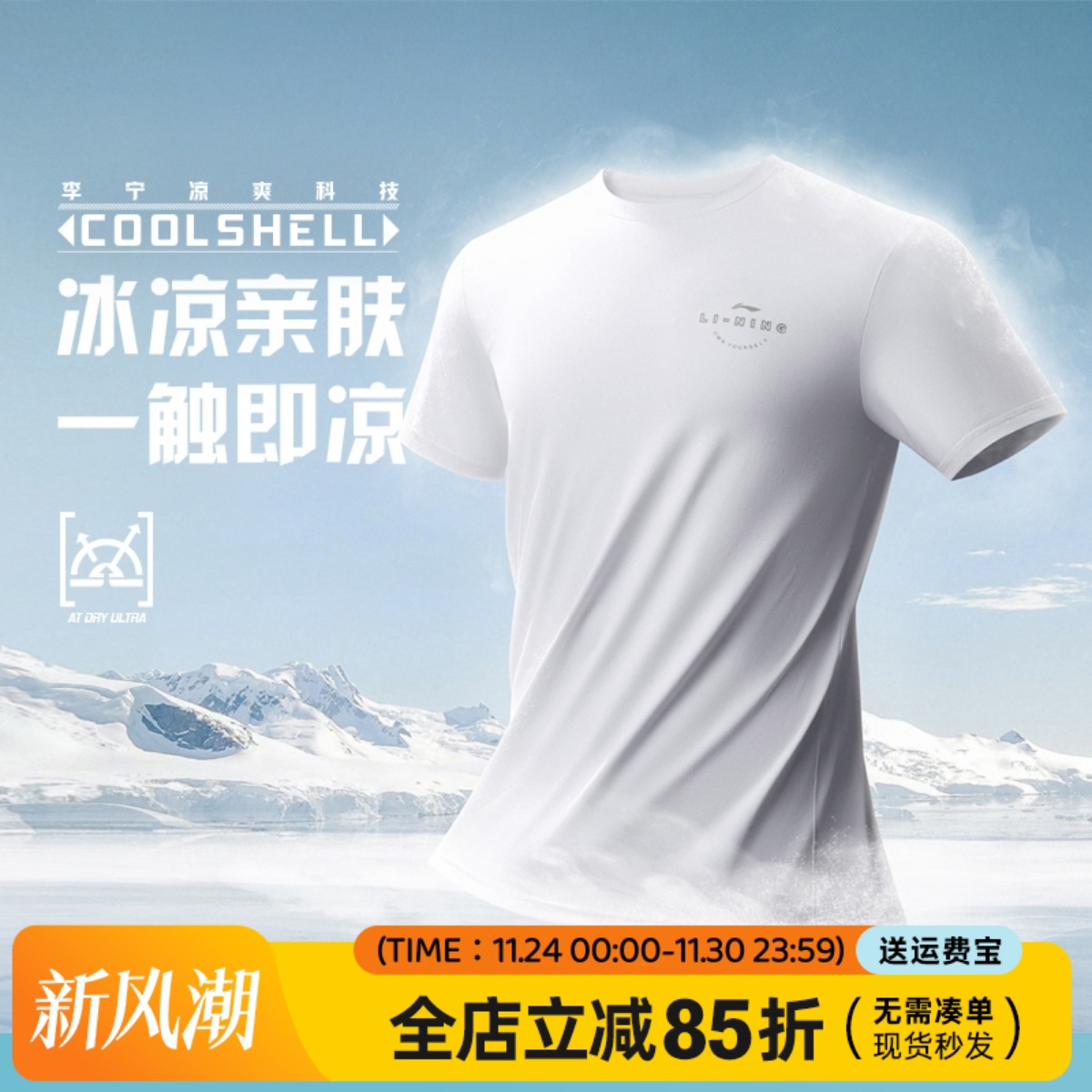 李宁0度冰丝短袖男士速干T恤