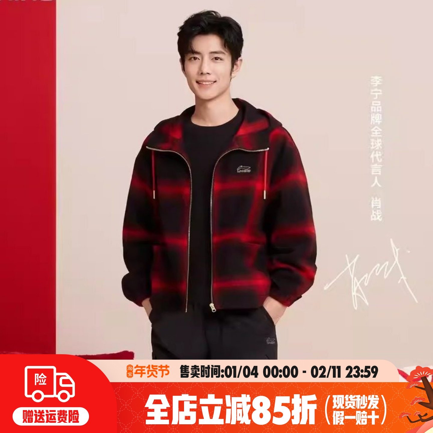 肖战同款|李宁2026日进斗金春季新款外套男格子加厚连帽女AFDW137,运动服/休闲服装,运动茄克/外套,淘宝优惠券,粉丝福利购,淘宝优惠卷