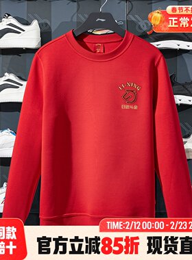 李宁马年日进斗金系列卫衣男2026年红色圆领宽松运动上衣AWDW281