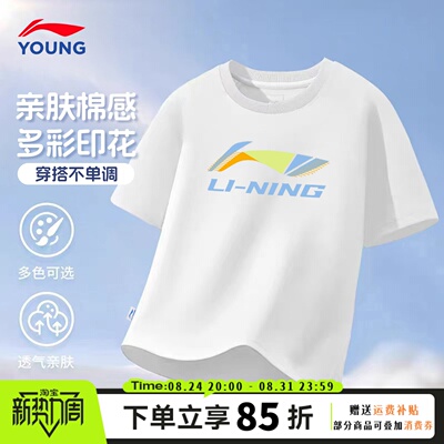 李宁男大童短袖2026年夏季新款纯棉吸汗圆领运动短袖女童青少年