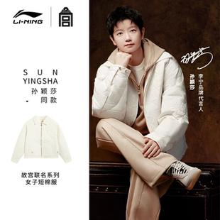 外套2025年新款 李宁棉衣女故宫联名短款 AJMV206 孙颖莎同款
