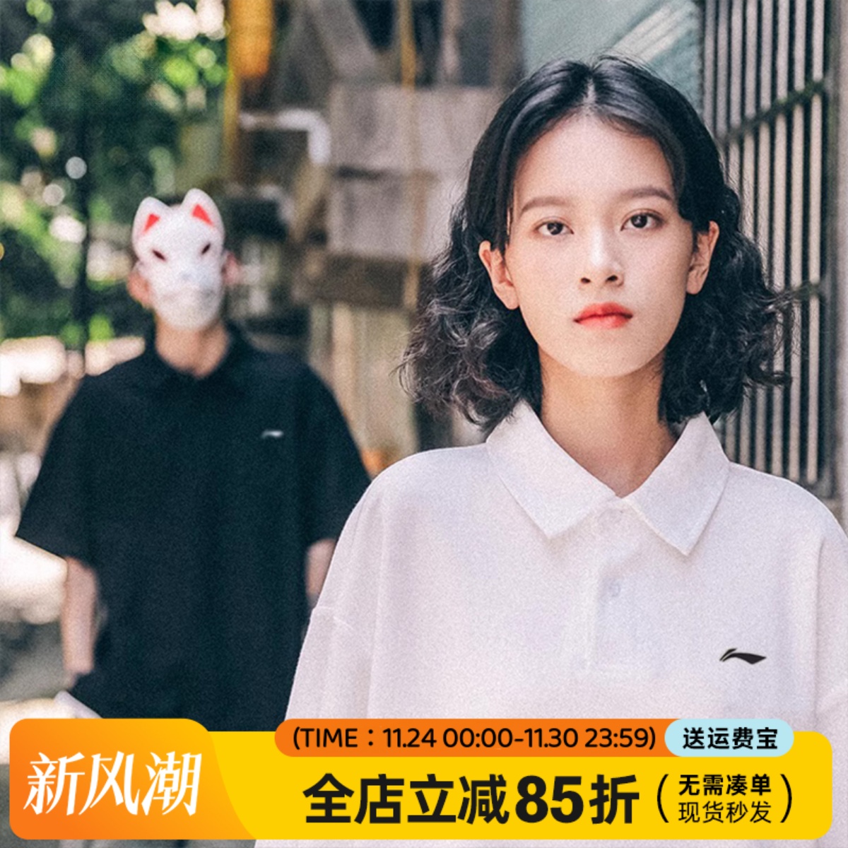 李宁校园情侣polo衫学院风