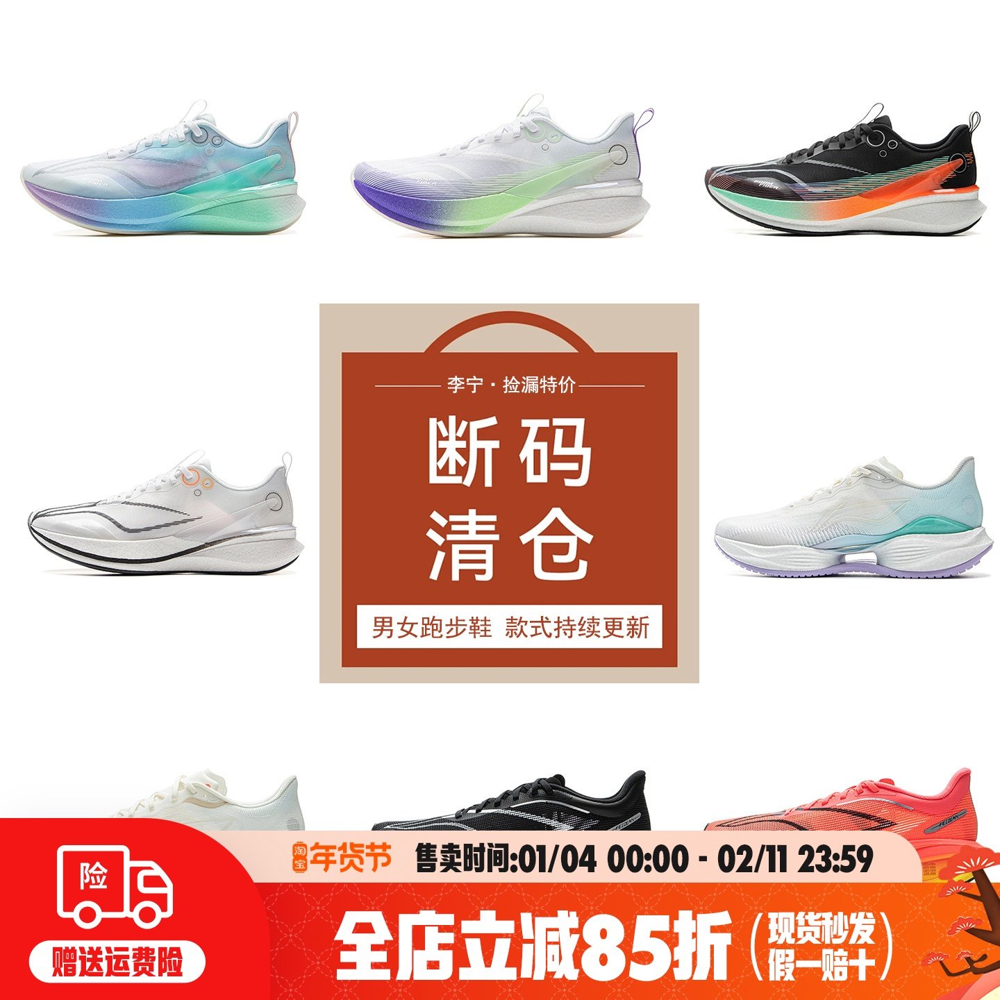 李宁断码清仓特价正品跑步鞋赤兔8超轻飞电5碳板减震男女鞋篮球鞋