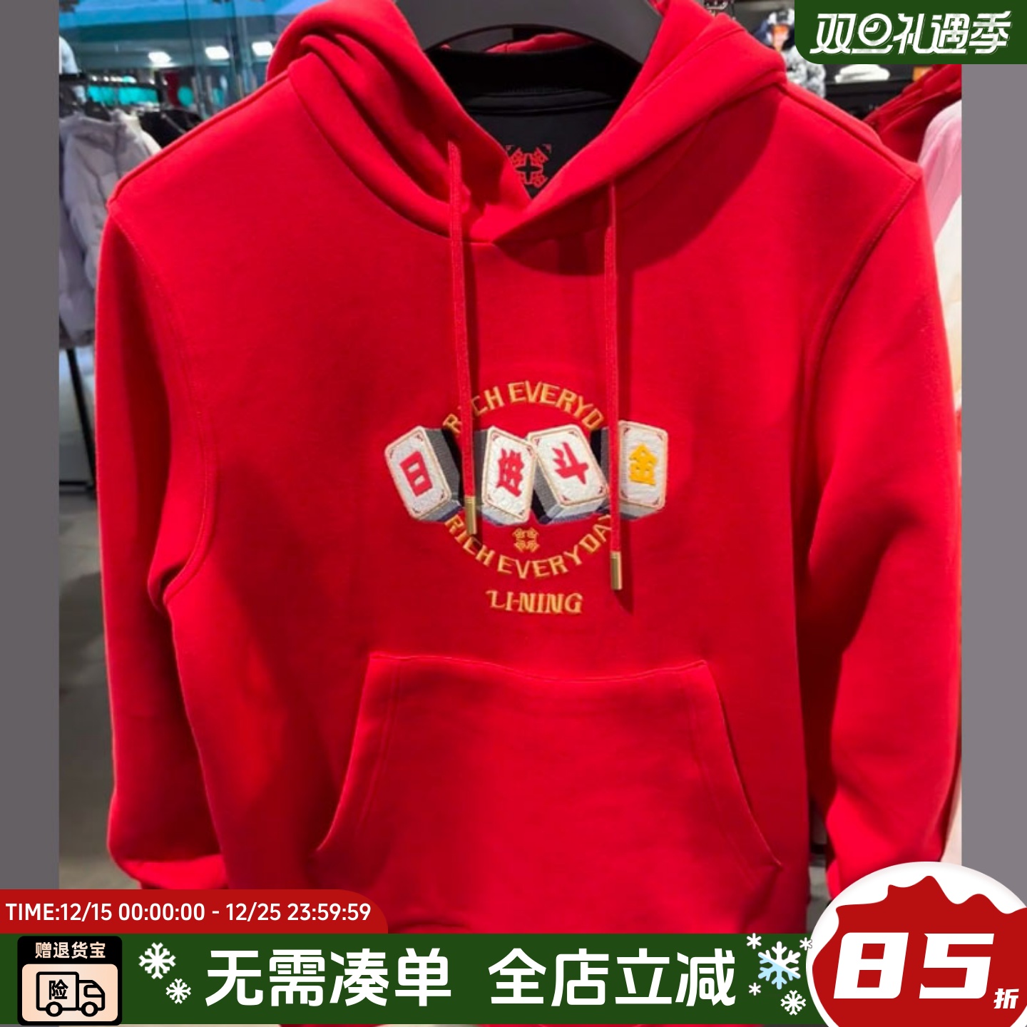 李宁日进斗金本命卫衣