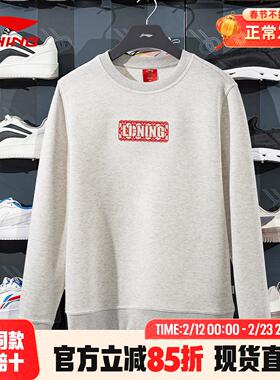 李宁马年圆领卫衣日进斗金系列卫衣男2026年宽松运动上衣AWDW281