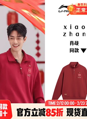 李宁套头卫衣情侣2026年新款故宫联名立领半拉链新年上衣AWDW463
