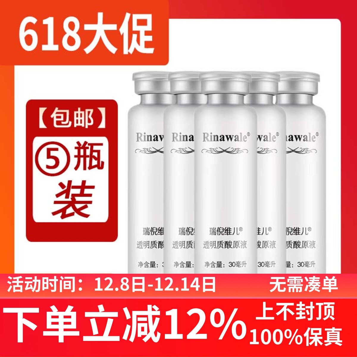 康婷瑞倪维儿防伪可查玻尿酸原液