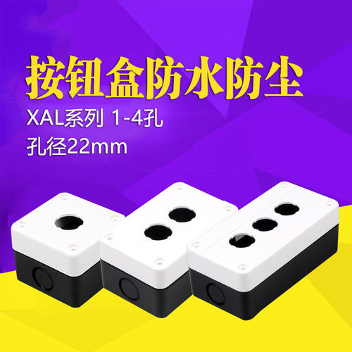 NP4 NP2 XB2 LA16 2孔位急停开关控制按钮盒XAL-B02白色22mm