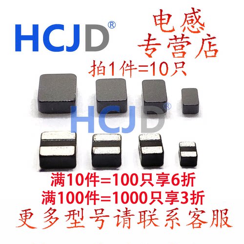 全系列一体成型电感HCJD种类齐全