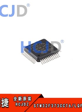 原装正品STM32F373CCT6 LQFP-48 ARM Cortex-M4 32位微控制器-MCU