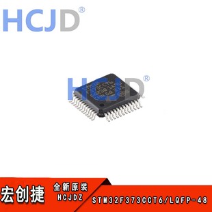 原装正品STM32F373CCT6 LQFP-48 ARM Cortex-M4 32位微控制器-MCU