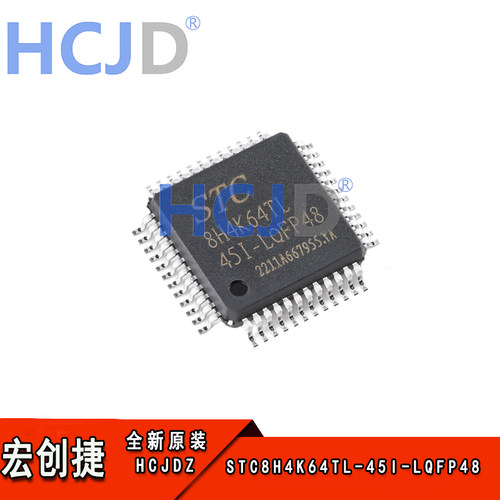原装正品STC8H4K64TL-45I-LQFP48 1T 8051单片机 微控制器MCU芯片