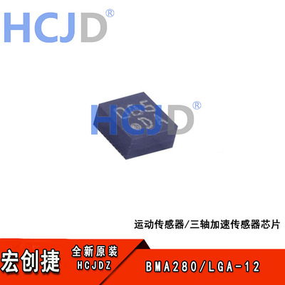 BMA280 丝印DA LGA12 运动传感器 三轴加速传感器芯片IC